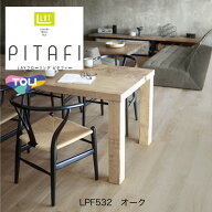 東リ ピタフィー LAYフローリング 150mm×900mm オーク LPF532 24枚