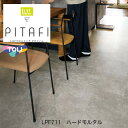 東リ ピタフィー LAYフローリング 300mm×452mm ハードモルタル LPF711 24枚