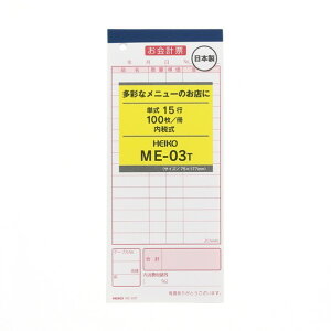 HEIKO お会計票 5冊入り ME-03T 100枚 W75×H177mm 007570314 5冊