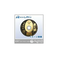 レヂトン 金の卵 AZ60P 150×1.4×22 1011500501 10枚