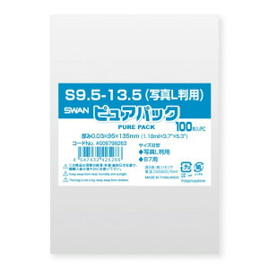 シモジマ SWAN OPP袋 ピュアパック S9.5-13.5(テープなし)100枚 0.03×95×135mm 透明 006798263 100枚