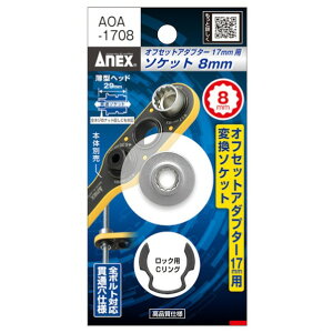 AlbNXc[(ANEX) ItZbgA_v^[17mmp\Pbg AOA-1708 1