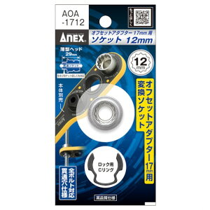 AlbNXc[(ANEX) ItZbgA_v^[17mmp\Pbg AOA-1712 1