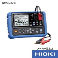 HIOKI RM3548-50 抵抗計 RM3548-50 1台