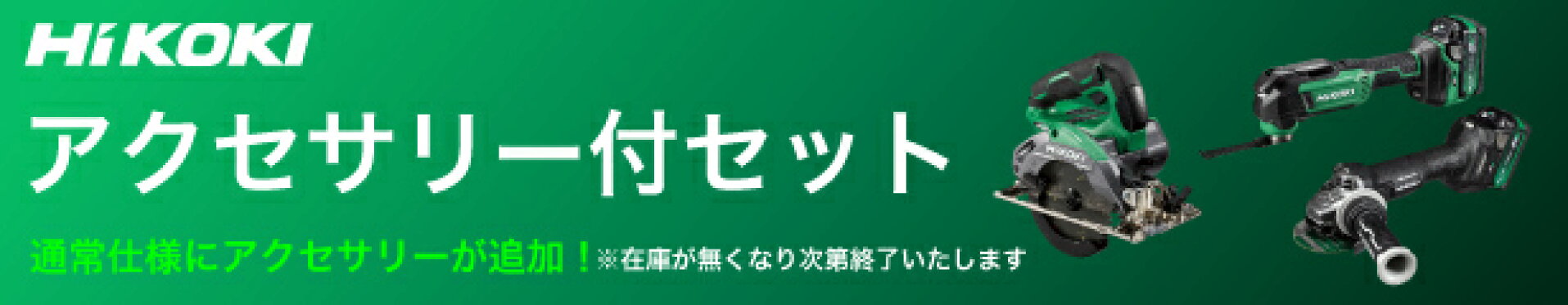 hikokiGOGOバッテリー