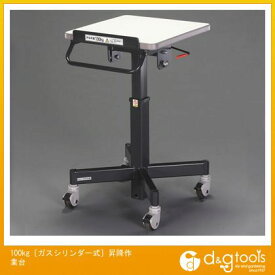 ※法人専用品※エスコ ［ガスシリンダー式］昇降作業台 100kg EA520XE-1