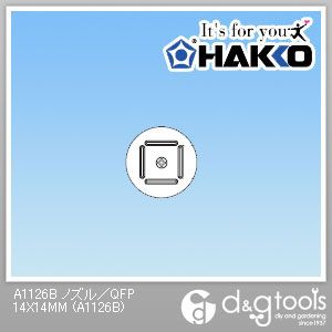 白光/HAKKO ノズル/QFP 14×14mm A1126B