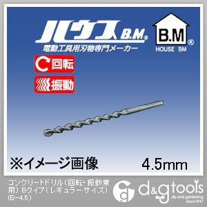 日本最大級の品揃えハウスビーエム コンクリートドリル(回転・振動兼用)Bタイプ(レギュラー) B-4.5