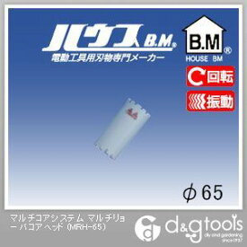ハウスビーエム マルチコアシステムマルチリョーバコアヘッド 65mm MRH-65 1点