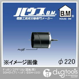 ハウスビーエム ドッカンコアドリル（回転用）DDHタイプ（ヘッドのみ） 220mm DDH-220 1点