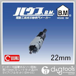 nEXr[G hb`[dz\[i]pj10mmXg[gZbgiDH^CvitZbgj 22mm DH-22 1_