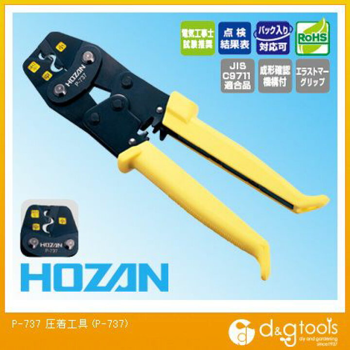 楽天市場】ホーザン 圧着工具リングスリーブ用 P-737 1本 : DIY FACTORY ONLINE SHOP 楽天市場】ホーザン 圧着工具リングスリーブ用 P-737 1本 : DIY FACTORY ONLINE SHOP