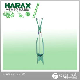 ※法人専用品※ハラックス(HARAX) ウエラック万能移植器 UR-60