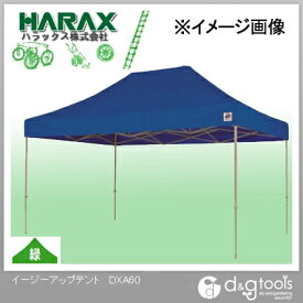 ※法人専用品※ハラックス(HARAX) イージーアップテント 緑　 DXA60