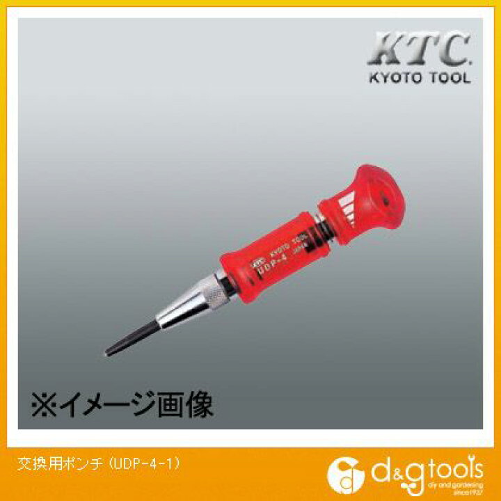 KTC 交換用ポンチ UDP-4-1 1点 | DIY FACTORY ONLINE SHOP