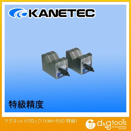 ポイント15倍】カネテック (KANETEC) マグネットVブロック KMV-50D (2
