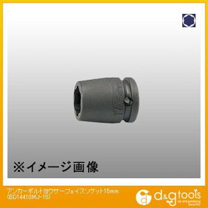 �R���H�ƌ����� �A���J�[�{���g�p�T�[�t�F�C�X�\�P�b�g 15mm BD14410MJ-15 1