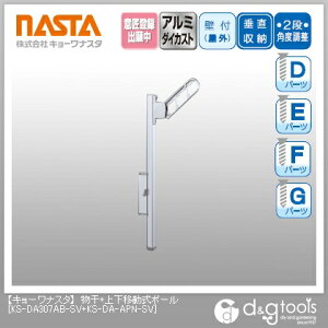 �i�X�^ �����{�㉺�ړ����|�[�� KS-DA307AB-SV+KS-DA-APN-SV 1