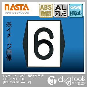 �i�X�^ �K���\���u10�v 210×190 KS-EX950-AA-10 1