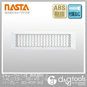 �i�X�^ ���C����2×4���W�X�^�[ 100×415 �V���o�[�O���[ KS-410P-SG 1