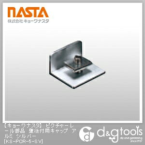 �i�X�^ �s�N�`���[���[�����i�ǌ�t�p�L���b�v�A���~ �V���o�[ KS-PCR-5-SV 1