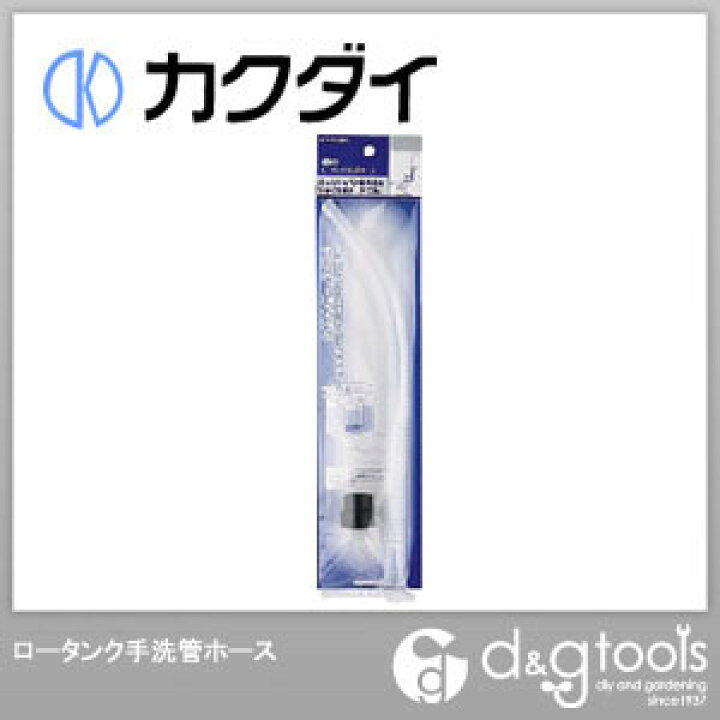 カクダイ ロータンク手洗管ホース (4669) DIY FACTORY ONLINE SHOP カクダイ ロータンク手洗管ホース 4669