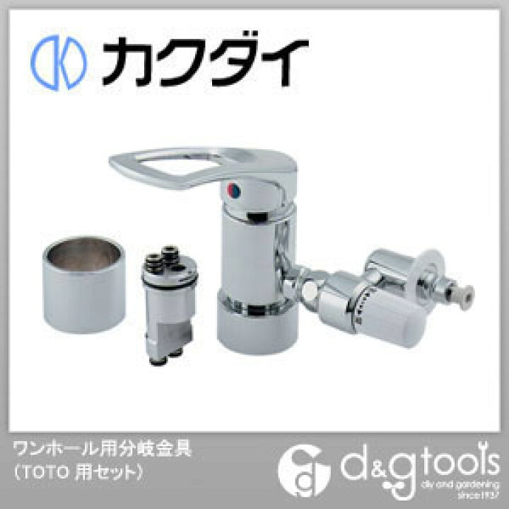 楽天市場】カクダイ ワンホール用分岐金具(TOTO用セット) 789-702-T7 1 
