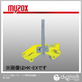 マイゾックス ヒューム管レベルリブ管対応部品 HK-EXB