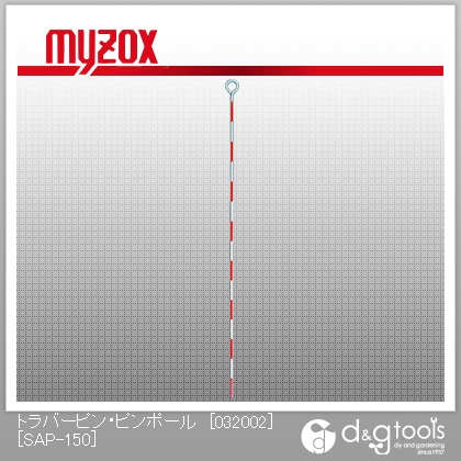 マイゾックス ピンポール 完全送料無料 032002 新作アイテム毎日更新 SAP-150 150cm×8mmφ 1本入