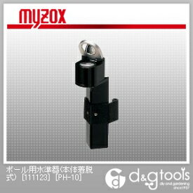 マイゾックス ポール用水準器(本体着脱式)[111123]10’/2mm(超高感度) PH-10
