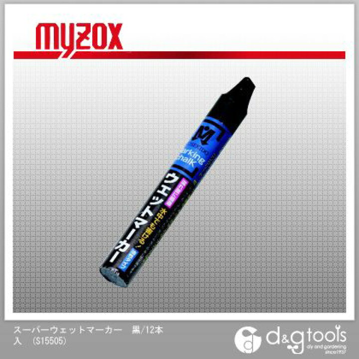 マイゾックス スーパーウェットマーカー 黒/12本入 S15505 | DIY FACTORY ONLINE SHOP