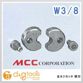 MCC MCC全ネジカッタ替刃3W ABE0103 1点
