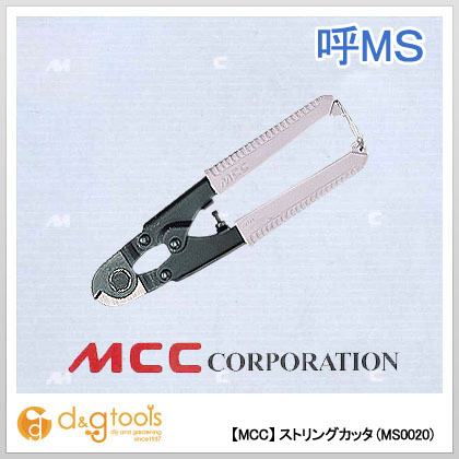 MCC MCCワイヤカッタ MS-0020 1点