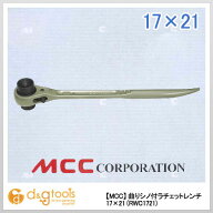 松坂鉄工所MCC 曲りシノ付ラチェットレンチ17X21mmRWC1721