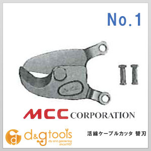 MCC 活線ケーブルカッタ替刃 No.1 ZCE0201 1点