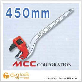 楽天市場 Mcc コーナーレンチ 450の通販