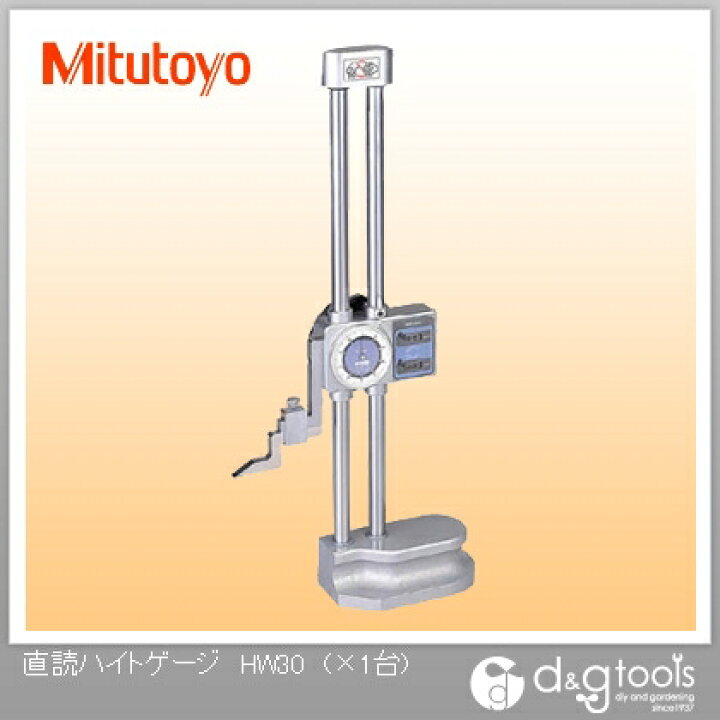 Mitutoyo(ミツトヨ) 光る 直読ハイトゲージ (HW-30) 192-130