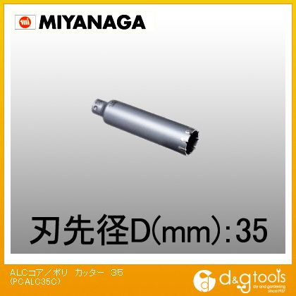 ミヤナガ ALC用コアドリル ポリクリックシリーズカッターのみ 35mm