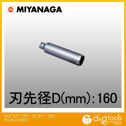ミヤナガ ＡＬＣコア／ポリカッターΦ１６０（刃のみ） PCALC160C 1点