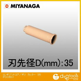 ミヤナガ コンポジットコアドリル・木ポジットコアドリル/ポリクリックシリーズカッター 35mm PCC35C 1点