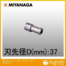 ミヤナガ 深穴ホールソー/ポリクリックシリーズカッターのみ 37mm PCF037C