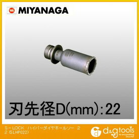 ミヤナガ エスロックS-LOCKハイパーダイヤホールソー(カッターのみ) 22mm SLHP022 1点