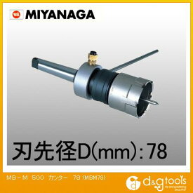 ミヤナガ MB-MメタルボーラーM500(工作機械用)カッター 78mm MBM78