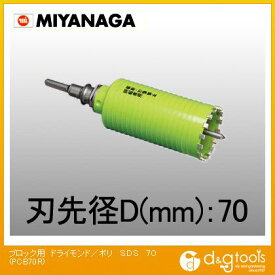 ミヤナガ 乾式ブロック用ドライモンドコアドリルポリクリックシリーズSDSシャンク 70mm PCB70R