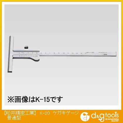 楽天市場】松井精密工業 ケガキゲージ普通型 200mm K-20 1本 : DIY 