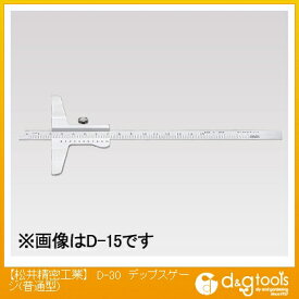 松井精密工業 デップスゲージ(普通型) D-30