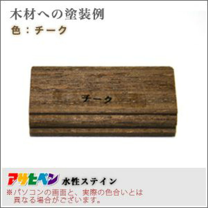 アサヒペン 水性ステイン 1L チーク 1点 | DIY FACTORY ONLINE SHOP