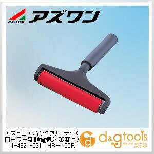 �A�Y���� �A�Y�s���A�n���h�N���[�i�[(���[���[���Ód�C�΍􏤕i)�mHR-150R�n5S�΍��p�i W150×��30mm �� 1-4821-03 1�{