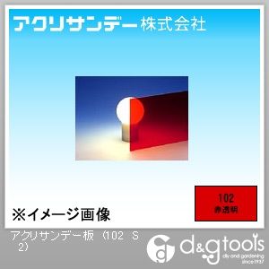 【同梱不可】アクリサンデー アクリサンデー板(色透明) 赤 320×550×2(mm) （102 S 2）