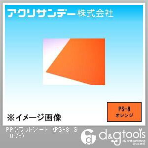 �A�N���T���f�[ PP�N���t�g�V�[�g �I�����W 490×565×0.75(mm) PS-8 S 0.75